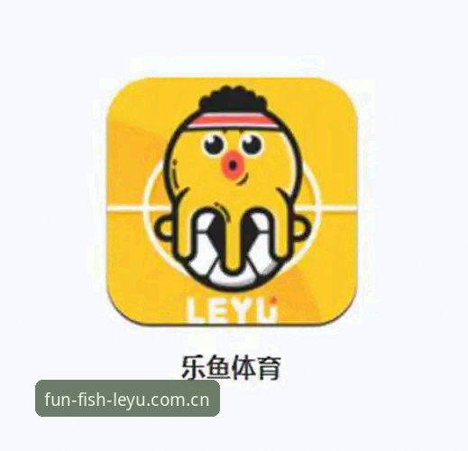 资深用户分享：乐鱼体育平台客服体验与实用操作心得